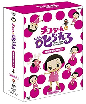 【中古】「ほぼ新品」チコちゃんに叱られる! 「生き物セレクション」初回限定BOX [DVD] 5,610円