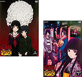 【中古】「非常に良い」地獄少女 宵伽 上、下巻 [レンタル落ち] 全2巻セット [マーケットプレイスDVDセット商品]｜オマツリライフ別館