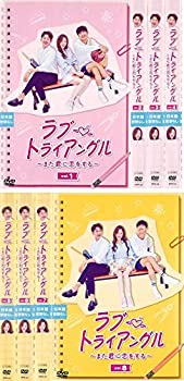 【中古】「非常に良い」ラブ・トライアングル また君に恋をする [レンタル落ち] 全8巻セット [マーケットプレイスDVDセット商品]