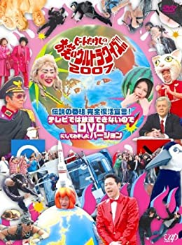 【中古】「非常に良い」伝説の番組 完全復活宣言 ビートたけしのお笑いウルトラクイズ!!2007 テレビでは放送できないのでDVDにしてみましたバージョン