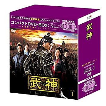 【中古】武神(ノーカット完全版) コンパクトDVD-BOX1(本格時代劇セレクション)[期間限定スペシャルプライス版]｜オマツリライフ別館
