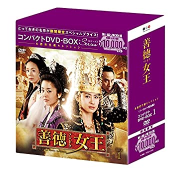 【中古】「非常に良い」善徳女王(ノーカット完全版) コンパクトDVD-BOX1(本格時代劇セレクション)[期間限定スペシャルプライス版]｜オマツリライフ別館