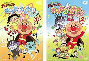 【中古】それいけ!アンパンマン おうたとてあそびたのしいね [レンタル落ち] 全2巻セット [マーケットプレイスDVDセット商品]