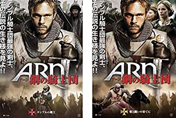 【中古】「非常に良い」アーン 鋼の騎士団 Part 1 テンプルの剣士、2 愛と戦いの果てに [レンタル落ち] 全2巻セット [マーケットプレイスDVDセット商品]｜オマツリライフ別館