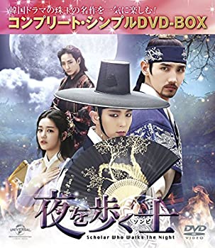 【中古】「ほぼ新品」夜を歩く士(ソンビ) (コンプリート・シンプルDVD-BOX5%ｶﾝﾏ%000円シリーズ)(期間限定生産)