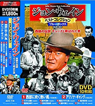 【中古】「ほぼ新品」ジョン・ウェイン ベストコレクション DVD10枚組 ブルーボックス ACC-118