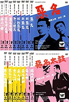 【中古】「非常に良い」悪名 + 続 + 新 + 続・新 + 第三の+ 市場 + 波止場 + 一番 + 太鼓 + 幟 + 無敵 + 桜 + 一代 + 十八番 + 一番勝負[レンタル落ち] 全15巻セット [｜オマツリライフ別館
