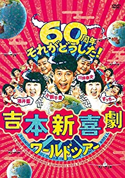 【中古】「ほぼ新品」吉本新喜劇ワールドツアー ~60周年 それがどうした! ~ DVD-BOX