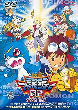 【中古】「ほぼ新品」デジモンアドベンチャー 02 [DVD]