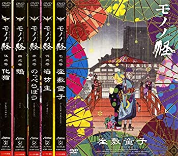 【中古】モノノ怪 壱之巻 座敷童子、弐之巻 海坊主、参之巻 のっぺらぼう、四之巻 鵺、伍之巻 化猫 [レンタル落ち] 全5巻セット [マーケットプレイスDVD｜オマツリライフ別館