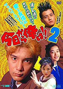 【中古】「ほぼ新品」今日から俺は!!2 [DVD]