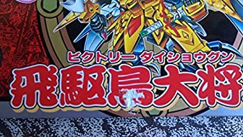 【中古】「ほぼ新品」SDガンダム BB戦士 No.139 飛駆鳥大将軍