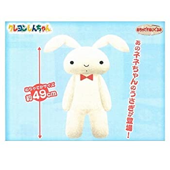 【中古】クレヨンしんちゃん めちゃでかぬいぐるみ ～桜田ネネちゃんのうさぎ～｜オマツリライフ別館 9,471円