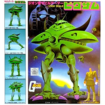 【中古】〈旧キット〉 機動戦士ガンダム ビグ・ザム 1/550スケール プラモデル