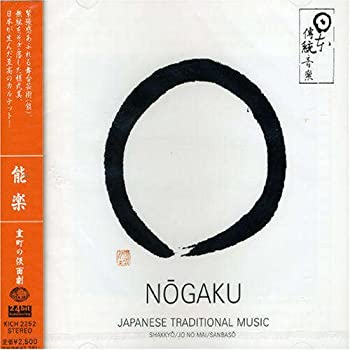 【中古】「ほぼ新品」［CD］能楽～室町の仮面劇 NOGAK 7,430円