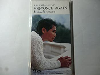 【中古】「非常に良い」［CD］永遠のONCE AGAIN