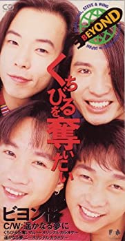 【中古】「非常に良い」［CD］くちびるを奪いたい｜オマツリライフ別館