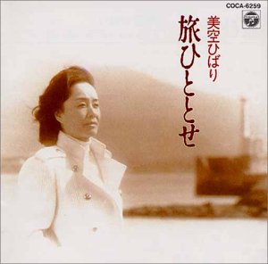 【中古】［CD］旅ひととせ｜オマツリライフ別館
