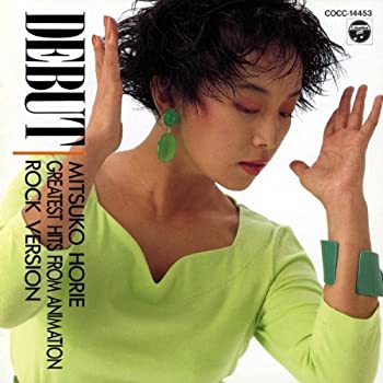 【中古】「非常に良い」［CD］堀江美都子/デビュー ～キャンディ・キャンディ 他