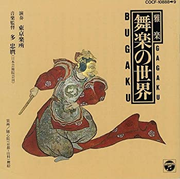 【中古】「非常に良い」［CD］雅楽・舞楽の世界
