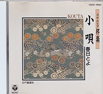 【中古】「非常に良い」［CD］コロムビア邦楽 小唄