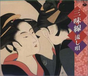 【中古】「非常に良い」［CD］三味線流し唄/すみだ川｜オマツリライフ別館