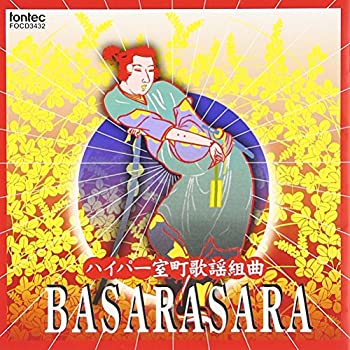 【中古】「未使用品」［CD］ハイパー室町歌謡組曲 BASARASARA