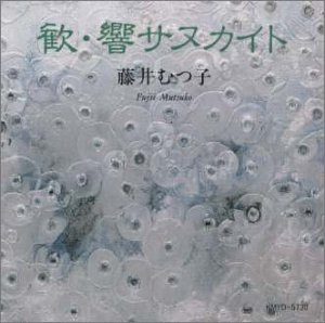 【中古】「非常に良い」［CD］歓・響サヌカイト｜オマツリライフ別館