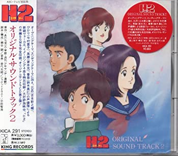 【中古】「非常に良い」［CD］H2 オリジナルサウンドトラック2｜オマツリライフ別館