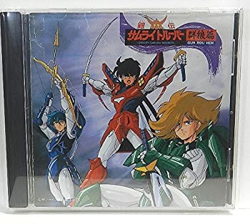 【中古】「非常に良い」［CD］「鎧伝サムライトルーパー」 群狼篇