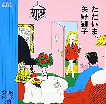 【中古】「ほぼ新品」［CD］ただいま。