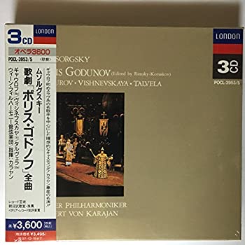 【中古】［CD］ムソルグスキー : 歌劇「ボリス・ゴドノフ」 (全曲)