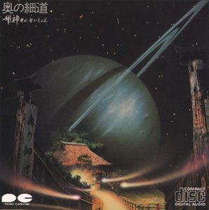 【中古】「非常に良い」［CD］奥の細道