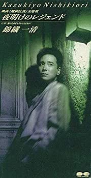 【中古】［CD］夜明けのレジェンド｜オマツリライフ別館