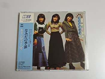 【中古】［CD］なみだの季節｜オマツリライフ別館