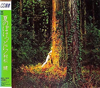 【中古】「ほぼ新品」［CD］夏のぽけっとに