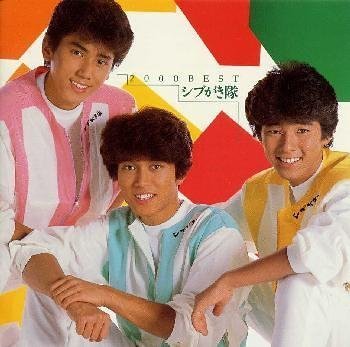 【中古】「非常に良い」［CD］シブがき隊ベスト