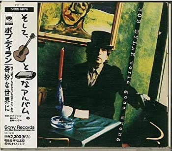 【中古】「未使用品」［CD］奇妙な世界に