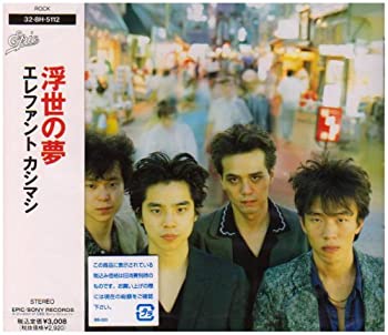 【中古】「非常に良い」［CD］浮世の夢｜オマツリライフ別館