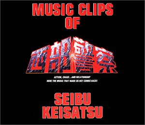 楽天市場】【中古】西部警察サウンド・トラック・ベスト : Come to Store