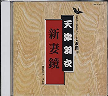 【中古】「非常に良い」［CD］新妻鏡
