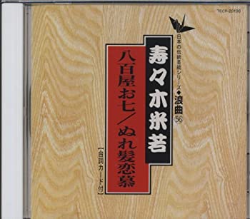 【中古】［CD］八百屋お七/ぬれ髪恋慕｜オマツリライフ別館