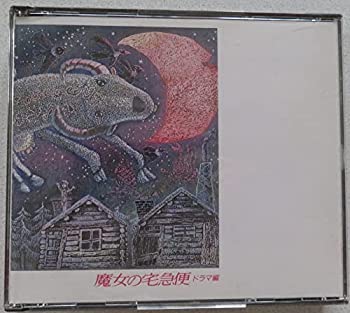 【中古】「非常に良い」［CD］魔女の宅急便 ドラマ編