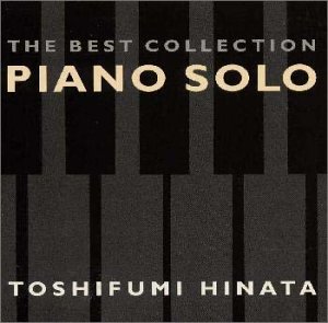 【中古】［CD］ピアノ・ソロ ?The Very Best of PIANO SOLOS｜オマツリライフ別館
