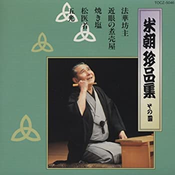 【中古】「非常に良い」［CD］珍品集その4