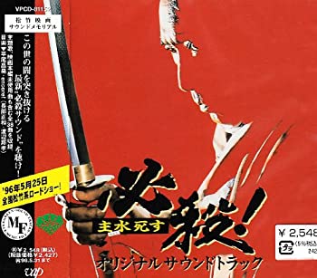 【中古】［CD］必殺!主水死す