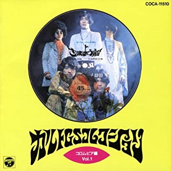 【中古】「ほぼ新品」［CD］カルトGSコレクション (コロムビア編) Vol.1｜オマツリライフ別館 8,943円