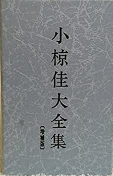 【中古】［CD］小椋佳大全集増補版｜オマツリライフ別館