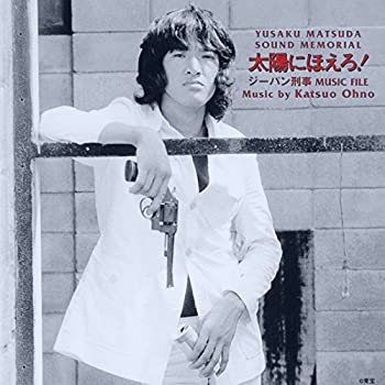 【中古】「ほぼ新品」［CD］松田優作サウンドメモリアル 太陽にほえろ!ジーパン刑事 MUSIC FILE