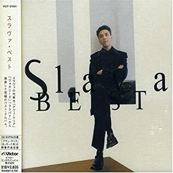 【中古】「ほぼ新品」［CD］スラヴァ・ベスト